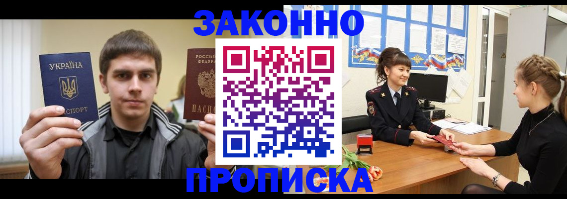 прописка регистрация в Называевске