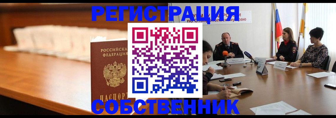 временная регистрация купить в Называевске