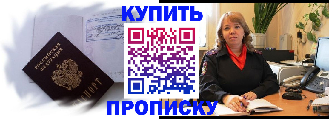 временная регистрация купить в Называевске
