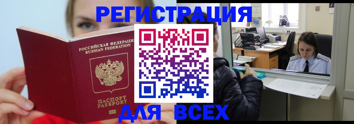 временная регистрация для школы в Называевске