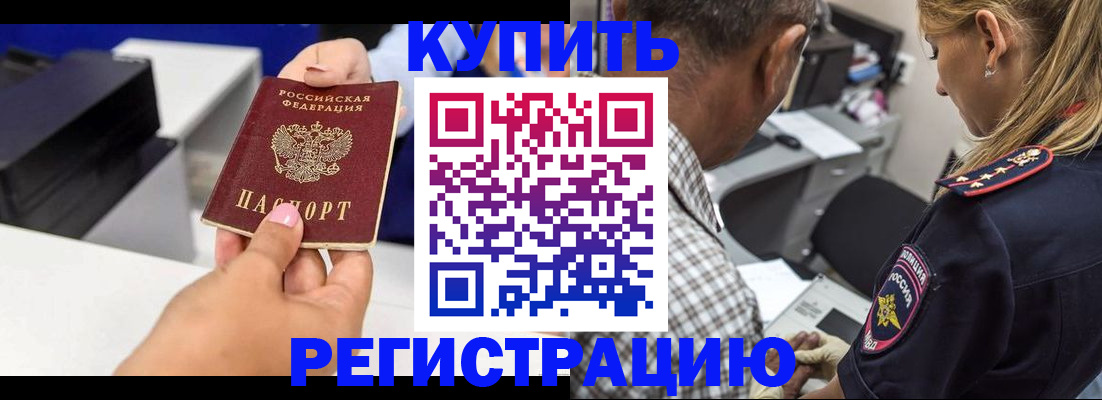 купить прописку в Называевске
